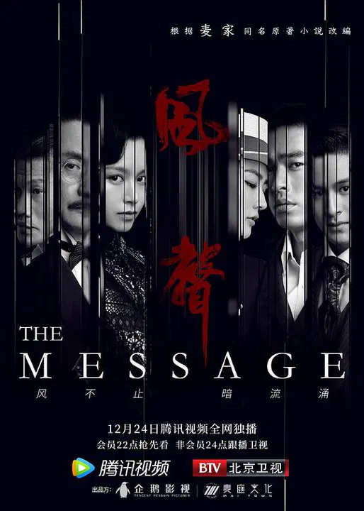【国产剧】风声
