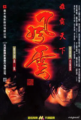 【动作片】风云雄霸天下(国语)