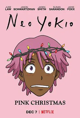 【动漫电影】凯斯：粉色圣诞节